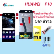 จอใช้ร่วมกับ หัวเว่ย P10 หน้าจอ LCD พร้อมทัชสกรีน -หัวเว่ย  P10