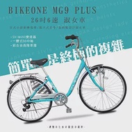 BIKEONE MG9 PLUS 26吋6速日式和風淑女車內置磨電燈低跨點設計復古式美學婆婆媽媽姐妹學生通勤自行車代步首選- 海水藍