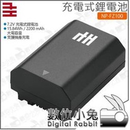 數位小兔【 千工 NP-FZ100 充電式鋰電池】2200mAh 公司貨 SONY FZ100通用 7.2V 15.84Wh