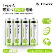 e-Power  C520 Type-C 可充式鋰離子電池 / 2475mWh / 4入 AA 3號 充電電池