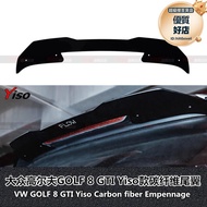 適用於福斯Golf8GTI尾翼Golf 8GTI碳纖維尾翼8GTI改裝Yiso尾翼