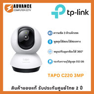 TP-Link Tapo C220 กล้องวงจรปิด 4MP WiFi พูดคุยโต้ตอบได้ Sound and Light Alarm