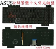 ASUS 華碩 FX504G FX504GM FX504GE FX504GD  繁體中文鍵盤 FX504