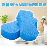[LIERJIA] High-Tech PVA Magic 8 Times Clean Sponge- (Large)