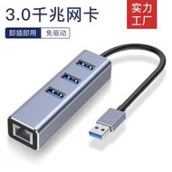 USB網線轉換器轉3*USB3.0千兆免驅乙太網hub網卡集線器rj45擴展塢