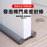 （灰色皮革款）93cm長發泡棉門底密封條 門縫隔音 擋風保暖密封條 防走冷氣 防塵 防蟲 防曱甴 擋風 隔音罅隙膠條