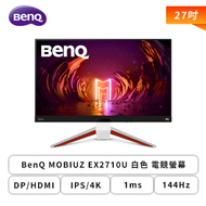 【27吋】BenQ MOBIUZ EX2710U 白色 電競螢幕 (DP/HDMI/IPS/4K/1ms/144Hz/FreeSync Premium Pro/HDR600/光智慧/不閃屏/低藍光/內建喇叭/三年保固)