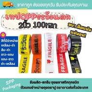 OPP Tape Beware Of Breakage 2 Inches 100 Yards Long 50mc Thick Definitely Firmly Attached 5 Colors T