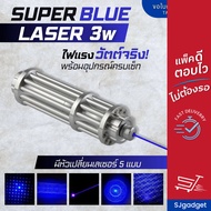 เลเซอร์แรงสูง Super Blue Laser  จุดไฟติด แท่งสั้น (3W) Laser Pointer ปากกาเลเซอร์ เลเซอร์แรงสูง เลเซ