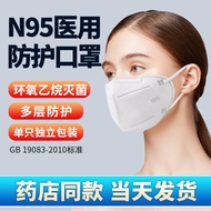 【当天发货】N95医用防护口罩一次性独立装防护灭菌级亲肤透气防尘N95防护口罩 N95医用防护50只【单只独立包装】