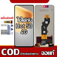 เหมาะสําหรับหน้าจอ LCD Infinix Hot 50 4G อุปกรณ์เสริมหน้าจอ LCD โทรศัพท์มือถือ หน้าจอ Infinix Hot 50