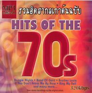 mp3 รวมเพลงสากล Hits Of The 70s 320 kbps 6 เพลง Mp3 เพลงเก่าต้นฉบับ ระบบเสียง #เพลงเก่า#เพลงคลาสสิค