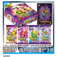 Kayou Plants vs. Zombies: Time-Travel Adventure Series (9th Edition) - Zombie Horror Night （1 Box 30