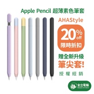 [Quanli Computer] Free Nib Case AHAStyle Apple Pencil (USB-C) Silicone Protective Pen