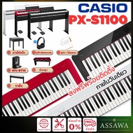 Casio PX-S1100 เปียโนไฟฟ้า จัดส่งฟรี ประกันศูนย์ 3ปี ของแถมเพียบ 1 PedalWhite