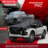 สินค้าใหม่ ผ้าคลุมรถครึ่งคัน ผ้าคลุมรถกระบะ กระบะตู้ทึบ ผ้าคลุมรถเก๋ง SUV ทุกรุ่น ผ้าคลุมรถ แบบครึ่ง