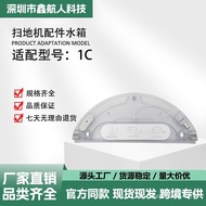 Suitable for Water Storage Xiaomi Water Tank Sweeping Robot Water Storage Box 1C All-in-One Machine 