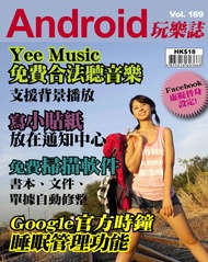Android 玩樂誌 Vol.169【Yee Music 免費合法聽音樂】