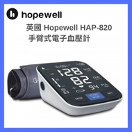 hopewell - HAP-820 手臂式電子血壓計 【香港行貨】