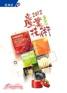 產業技術白皮書2012