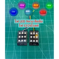 9 Led Square Lights 12/24V**1 Piece Car Motorcycle Six Wheels