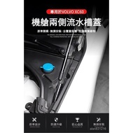Beibei Selection🔥Suitable for VOLVO VOLVO XC60 Wiper Drain Sink XC60 Anti-Leaf Sundries Clogging Han