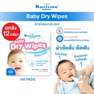 ( ยกลัง ) Karisma ผ้ากวาดลิ้นอเนกประสงค์ ผ้าเช็ดลื้นเด็กทารก ทำความสะอาดช่องปาก | Baby Dry Wipes 10
