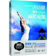T Tang Youxin 10 Minutes Quick-Acting Weight Loss Yoga (with Ultra-High-Definition DVD) Books (Lin C