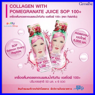เครื่องดื่มคอลลาเจนผสมน้ำทับทิม เอสโอพี 100+ กิฟฟารีน อาหารเสริม คอลลาเจน ผิวขาว น้ำทับทิม SOP 100+