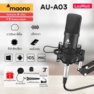 MAONO AU-A03 ไมค์อัดเสียง ไมโครโฟนคอนเดนเซอร์  ไมโครโฟนชุด พร้อม ขาตั้งไมโครโฟน และอุปกรณ์เสริม คอนเ