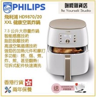 飛利浦 - Philips HD9870/20 Premium XXL 健康空氣炸鍋 香港行貨