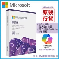 Office 365 家用版(6用戶30台裝置)-中英文盒裝實體版(多國語言)-12個月訂閱電子下載 (新用戶或續約)