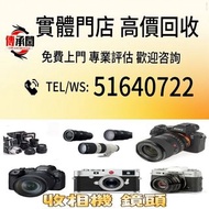 實體門店 免費鑒定評估 高價購 佳能R10微單相機 相機 二手相機 數碼相機 菲林相機 相機鏡頭 中古相機 運動相機 單眼 微單眼 二手名牌鏡頭 Leica萊卡 Rollei祿來 Hasselblad