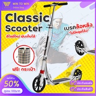 Scooter รถสกู๊ตเตอร์ สกูตเตอร์ 2 ล้อพับเก็บได้ สกู๊ตเตอร์ขาไถ สกู๊ตเตอร์ผู้ใหญ่ ระบบเบรคมือ (ฟรี! กร