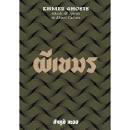 Book: Khmer Ghost Saengdao Publishing