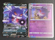 $188/Set 日版耿鬼 VMAX  鏡面 ,銀閃001/019，023/071，Mirror,Pokemon ,Pokemon card,ptcg,寶可夢卡,閃咭,寵物小精靈,遊戲咭,收藏卡