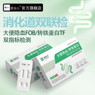 Dual detection fecal occult blood/transferrin combined detec双检大便隐血/转铁蛋白联合检测试剂盒消化道出血潜血自测试纸5.7