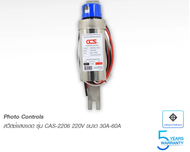 สวิทซ์แสงแดด โฟโต้เซนเซอร์ ใช่ได้ควบคุมโคมไฟถนนเปิดเองเวลากลางคืน 30A 60A CCS PHOTO SWITCH 30A 60A