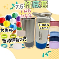 7.5cm Cup Bottom Cover Silicone Coaster stanley Anti-Collision Thermos tyeso Yuanyuan Steel Art Elep