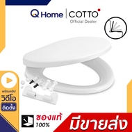 COTTO ฝารองนั่งชักโครก เปิด-ปิดแบบกันกระแทก รุ่น C90055 สีขาว ฝาชักโครก ฝารองนั่งชักโครก cotto C9005