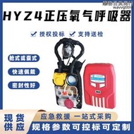 隔絕式正壓氧氣呼吸器 礦用可攜式4小時呼吸器 HYZ4氧氣呼吸器