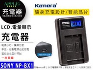 SONY NP-BX1 BX1 LCD 液晶顯示  充電器 HDR-MV1 AS15 AS30V AS100V MV1