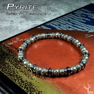สร้อยข้อมือหิน " ไพไรต์ หรือ เพชรหน้าทั่ง : Pyrite " แท้ 100% กำไลหินนำโชค หินมงคล เสริมโชค ขนาด 6mm