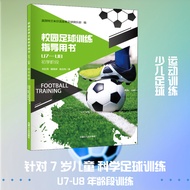 Campus Football Training Instruction Book U7-U8 UK Tranmir Wanderer Football Club Edited by Liu Hong