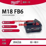 雲尚優品 米沃奇美沃奇 FORGE 6.0聚合物輕量化強勁動力高功率M18鋰電池諮詢下標