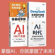 DeepSeek实用操作指南+极简入门与应用+AI时代+AI时代生存手册DeepSeek Practical Operation Guide+