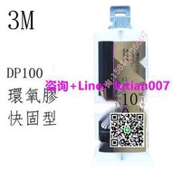 【量大可議價】3M膠水DP100 clear Plus NS FR環氧樹脂AB膠水 電子金屬強力膠水