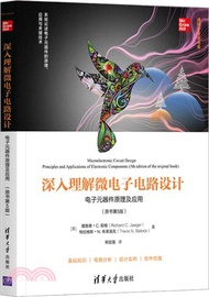 深入理解微電子電路設計：電子元器件原理及應用(原書第5版)（簡體書）