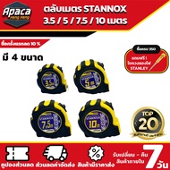 ตลับเมตรหุ้มยาง STANNOX 3เมตร 5เมตร 7.5 เมตร 10 เมตร ตลับเมตร 5 m แท้ ตลับเมตร 10 เมตร ตลับเมตร 5 m 