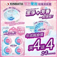 現貨 KINBATA 雙色雙效潔廁寶 ( 4粒/套 )